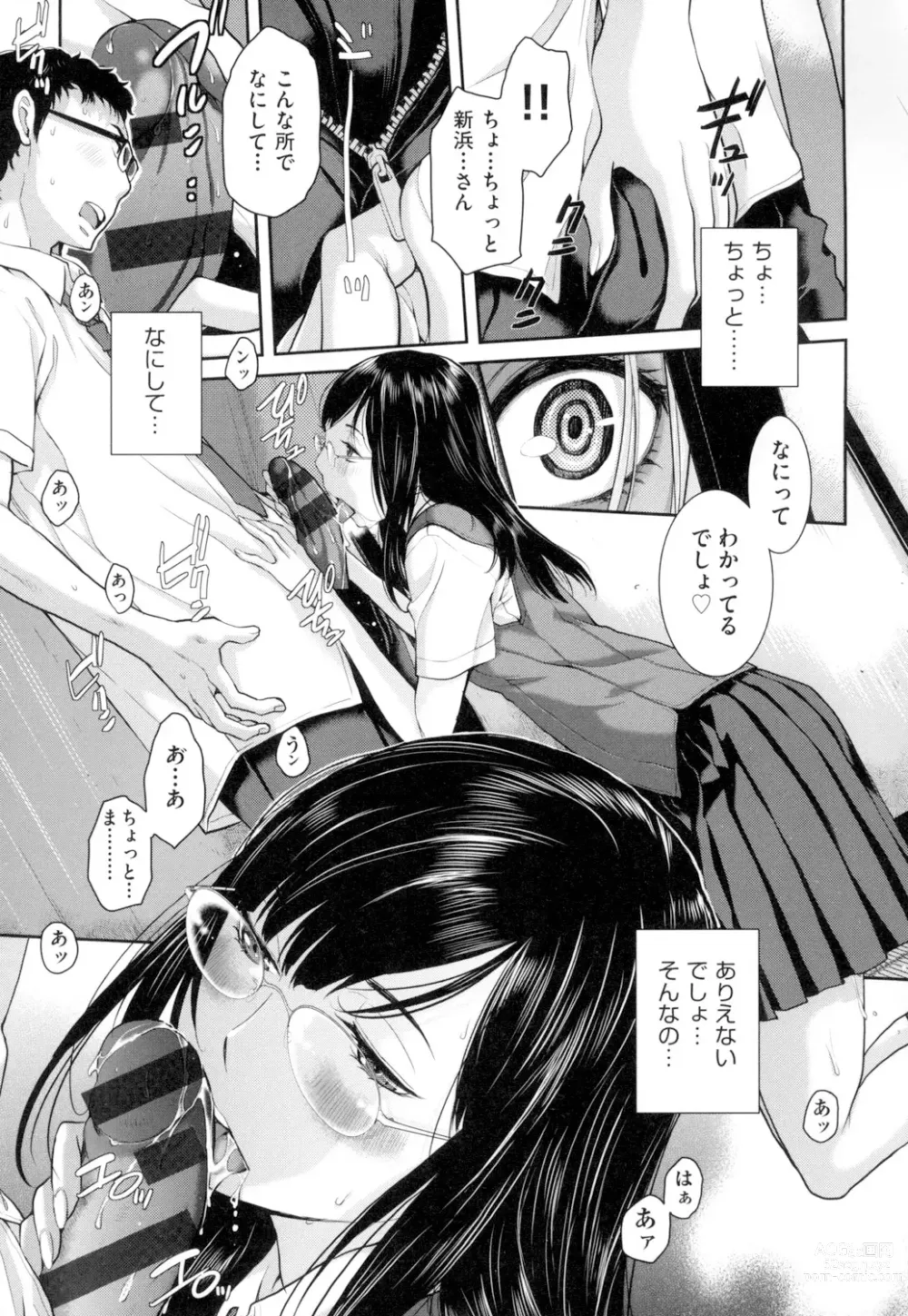 Page 192 of manga Seifuku Shijou Shugi -Natsu-