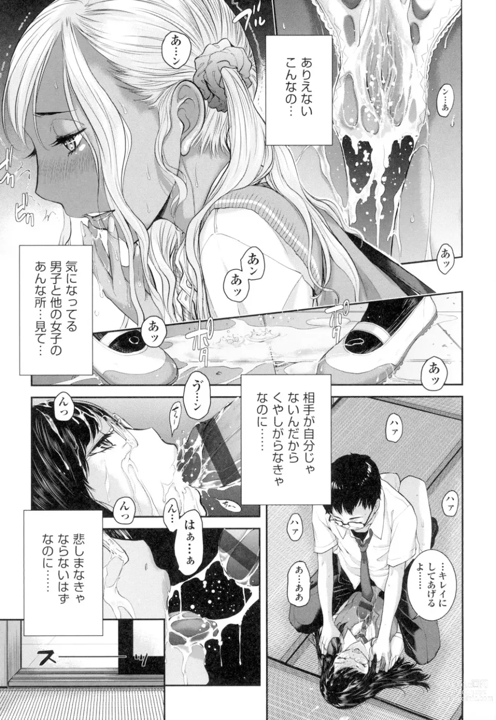 Page 198 of manga Seifuku Shijou Shugi -Natsu-