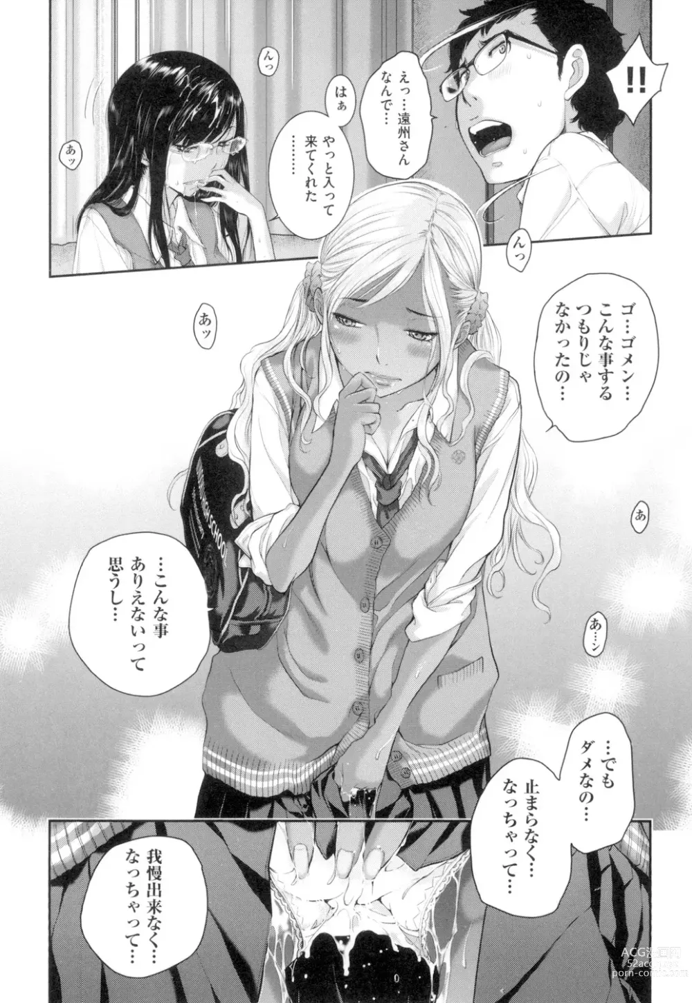 Page 199 of manga Seifuku Shijou Shugi -Natsu-