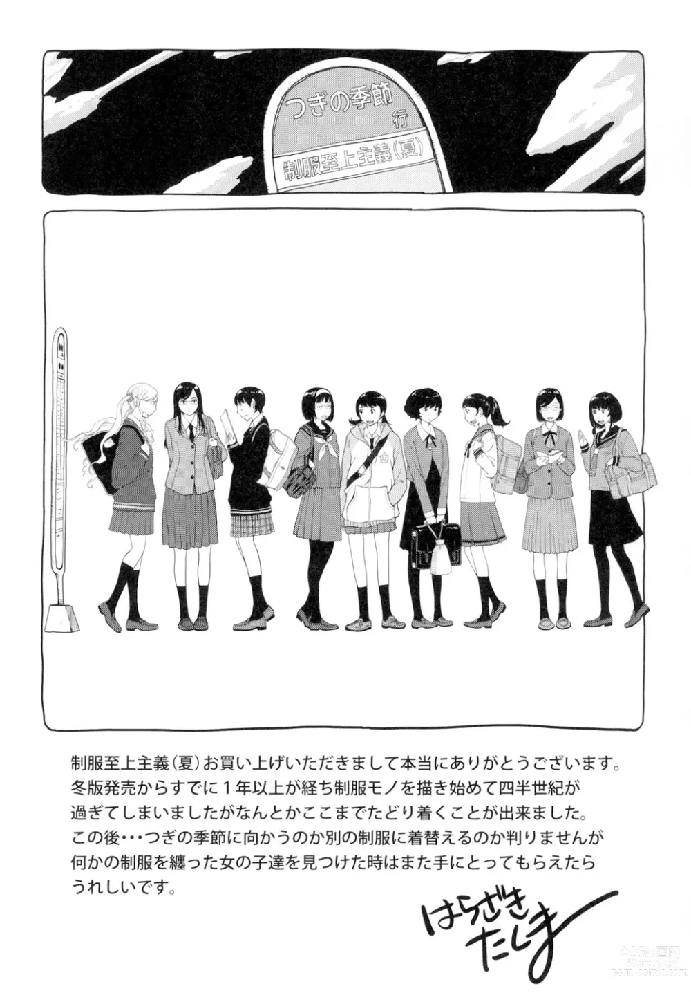 Page 214 of manga Seifuku Shijou Shugi -Natsu-