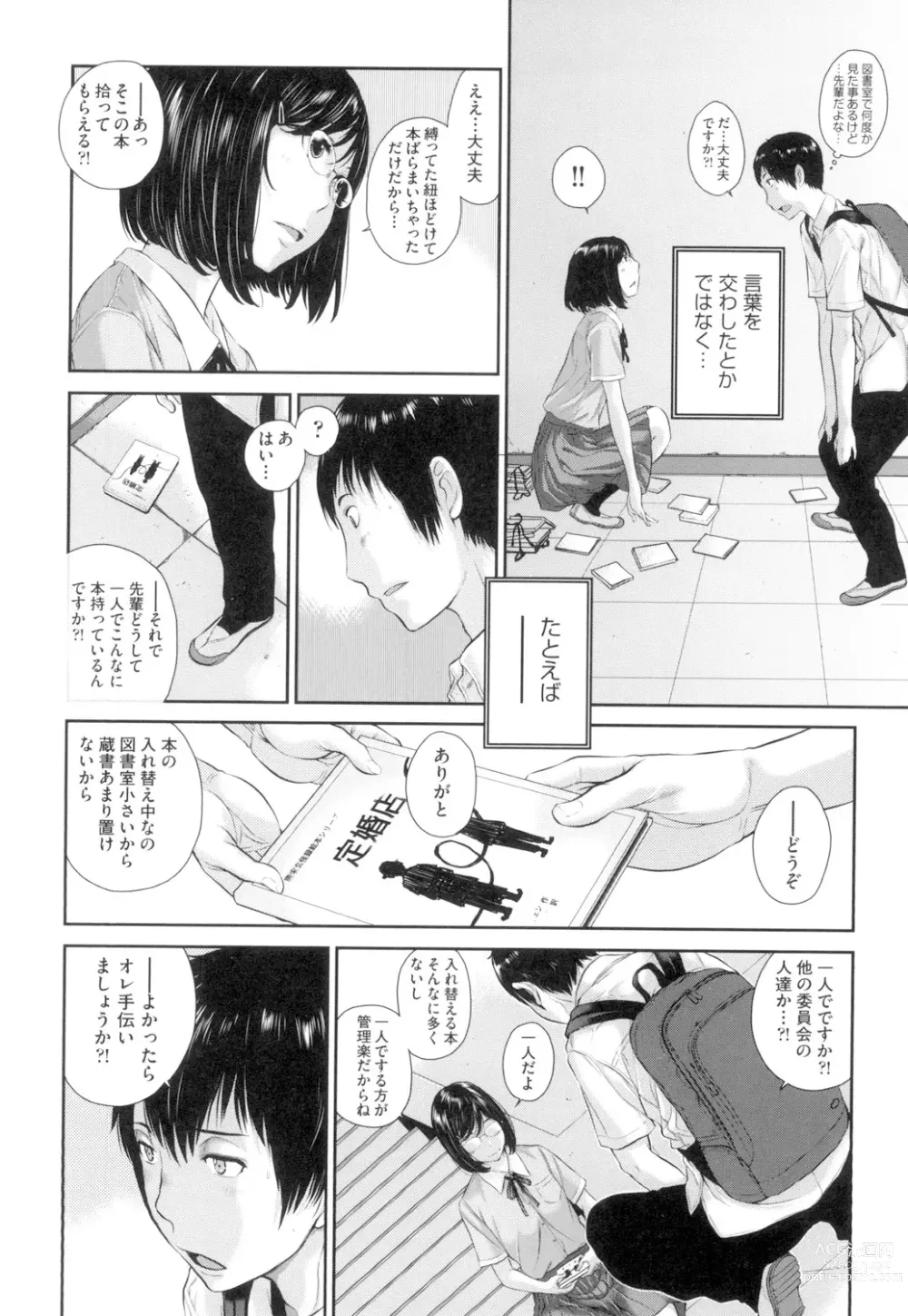 Page 35 of manga Seifuku Shijou Shugi -Natsu-