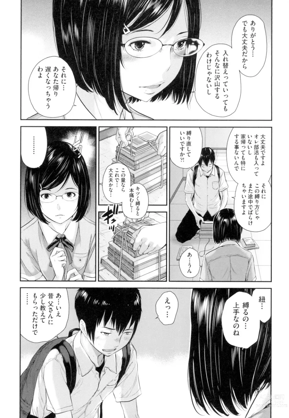 Page 36 of manga Seifuku Shijou Shugi -Natsu-