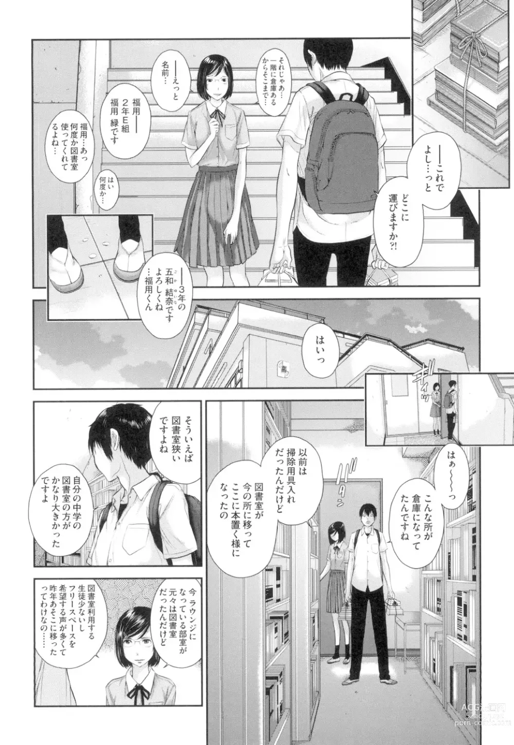 Page 37 of manga Seifuku Shijou Shugi -Natsu-