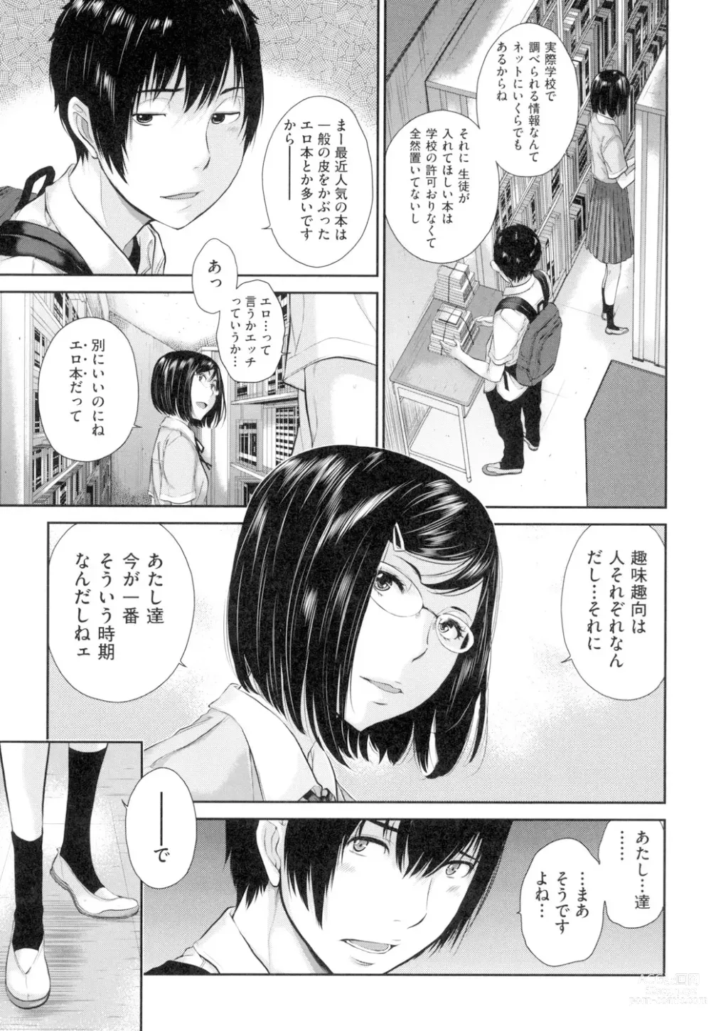 Page 38 of manga Seifuku Shijou Shugi -Natsu-