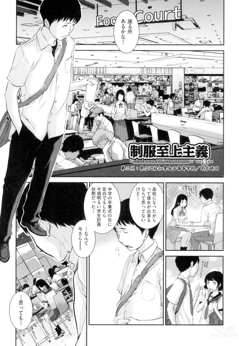 Page 60 of manga Seifuku Shijou Shugi -Natsu-