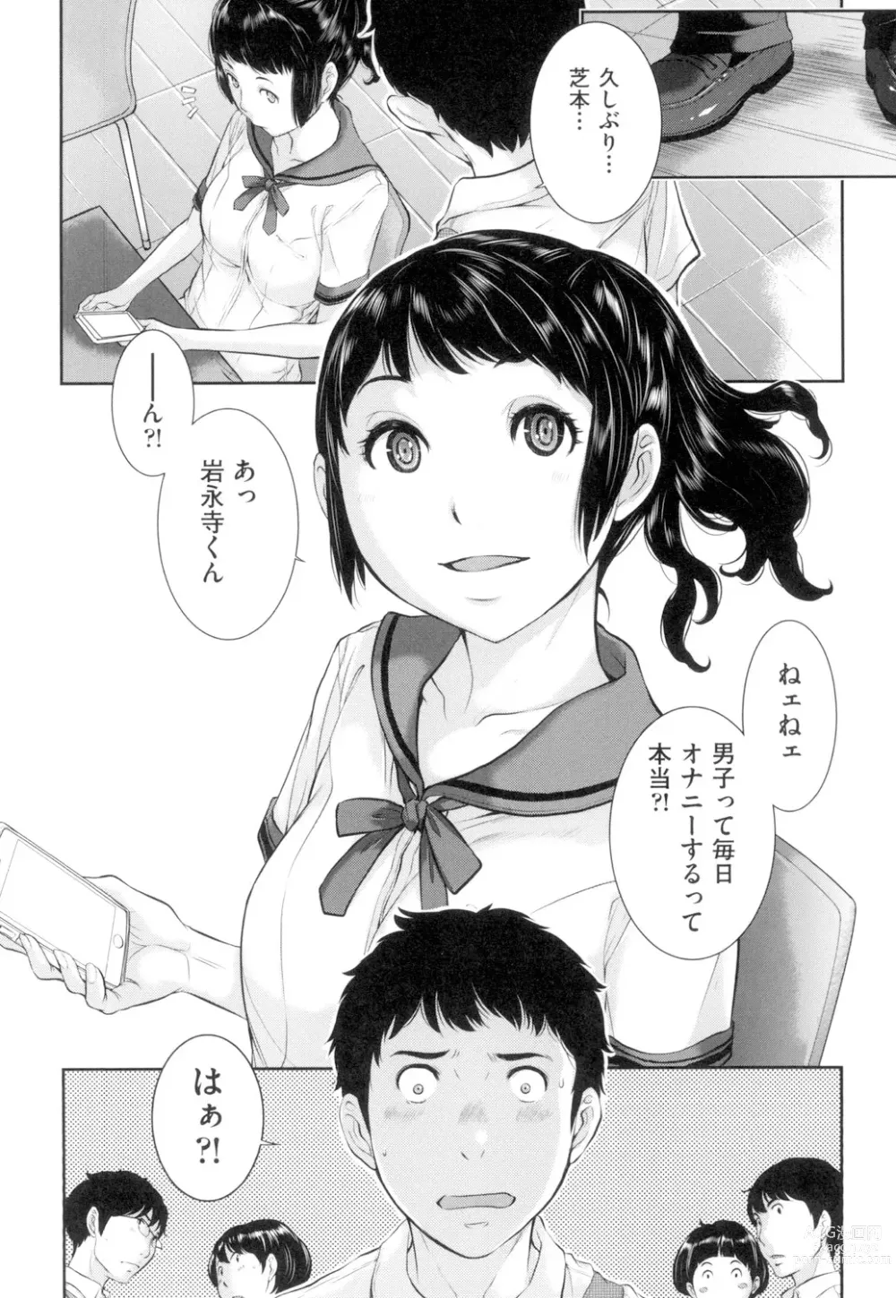 Page 61 of manga Seifuku Shijou Shugi -Natsu-