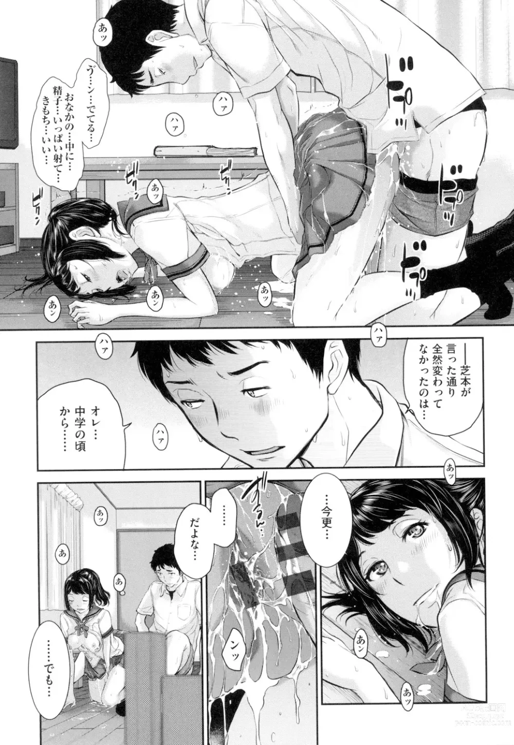 Page 82 of manga Seifuku Shijou Shugi -Natsu-