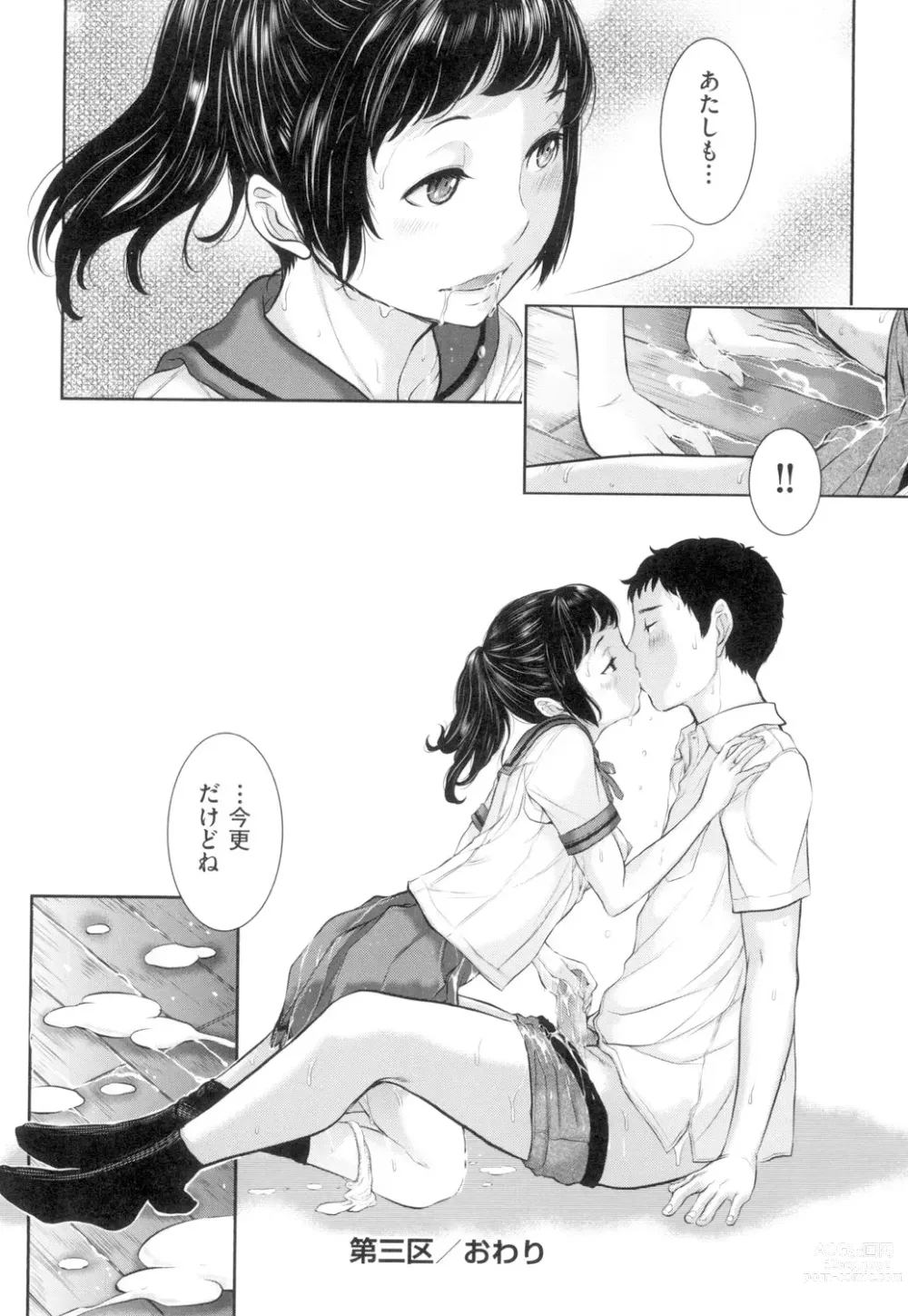 Page 83 of manga Seifuku Shijou Shugi -Natsu-