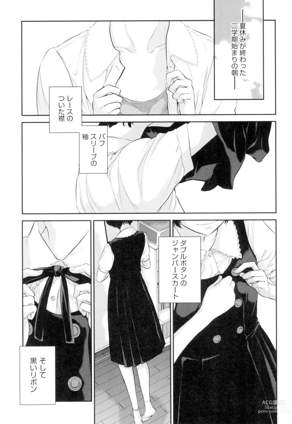 Page 84 of manga Seifuku Shijou Shugi -Natsu-