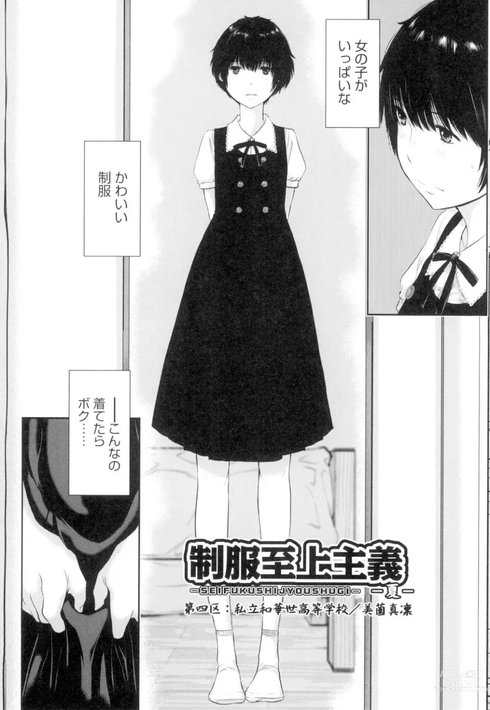 Page 85 of manga Seifuku Shijou Shugi -Natsu-