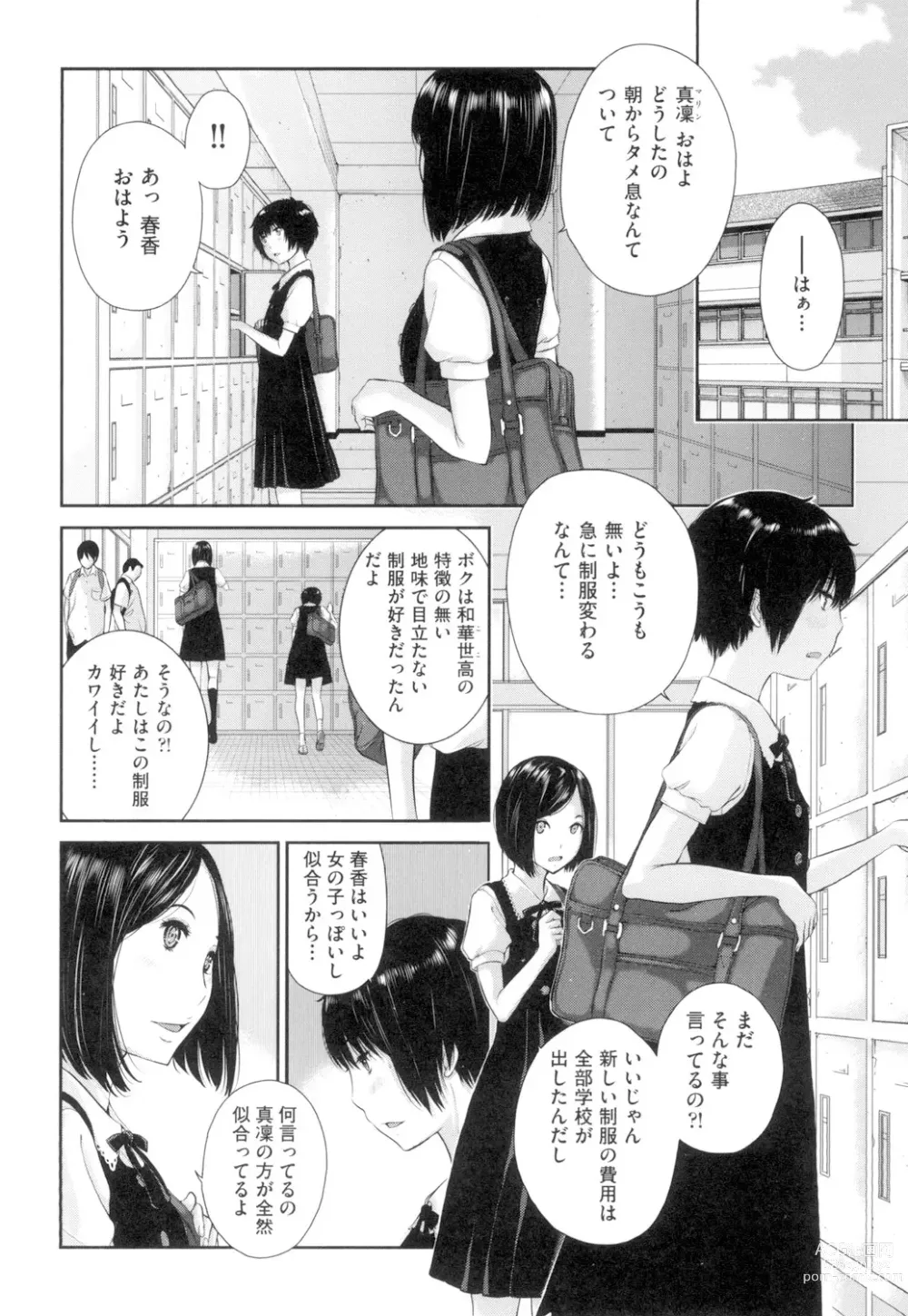 Page 87 of manga Seifuku Shijou Shugi -Natsu-