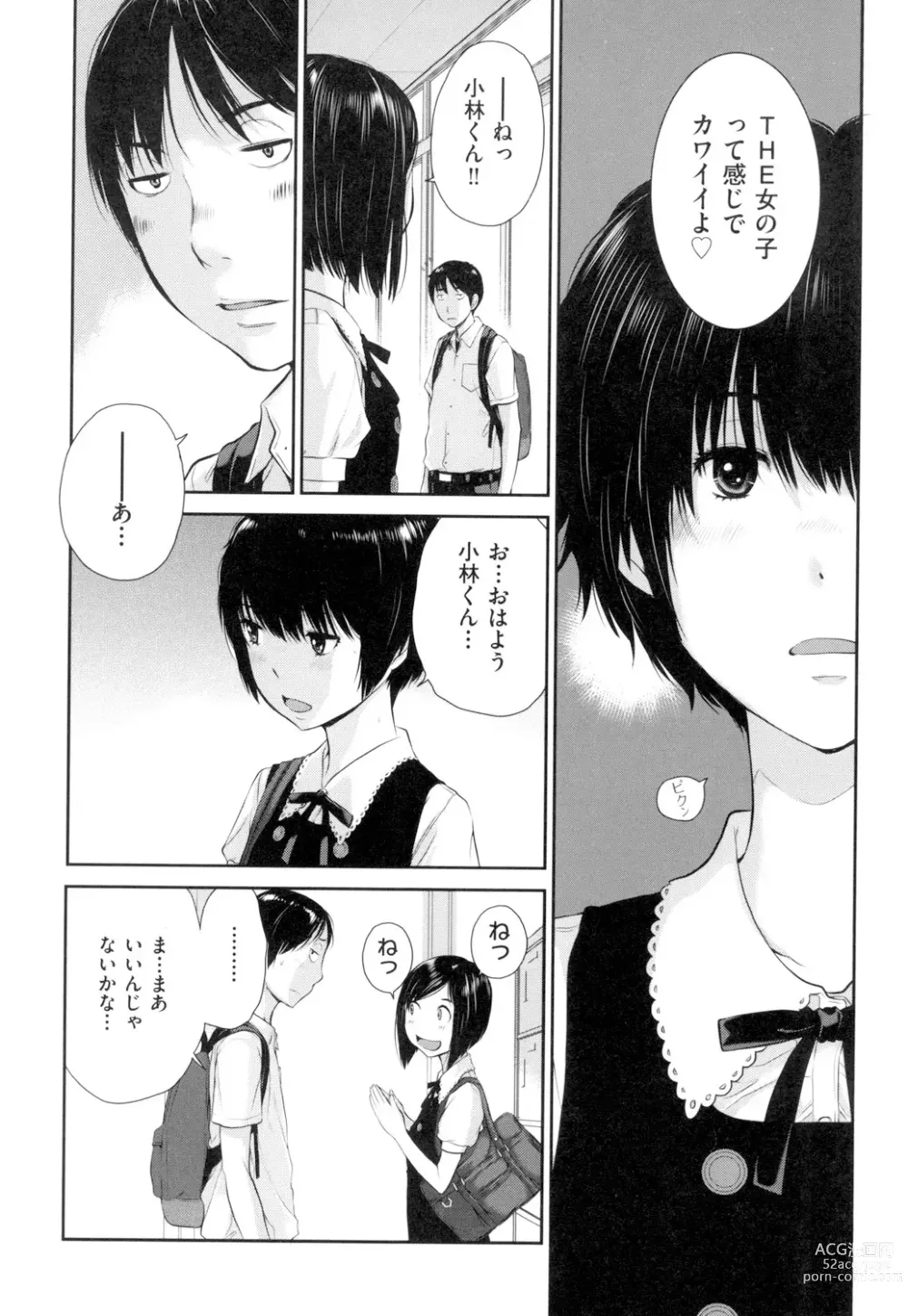 Page 88 of manga Seifuku Shijou Shugi -Natsu-