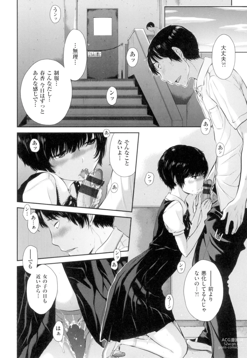 Page 95 of manga Seifuku Shijou Shugi -Natsu-