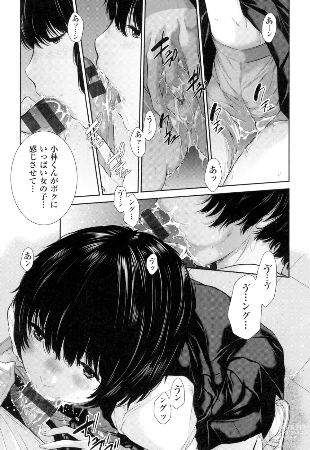 Page 96 of manga Seifuku Shijou Shugi -Natsu-