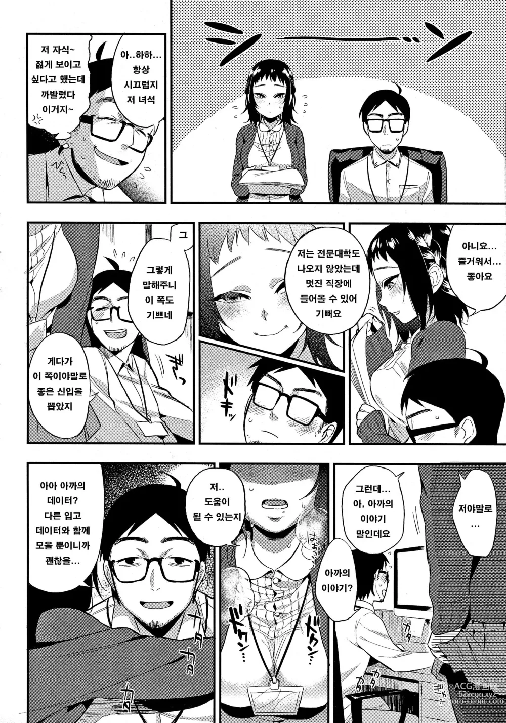 Page 112 of manga 나만의 땅거미