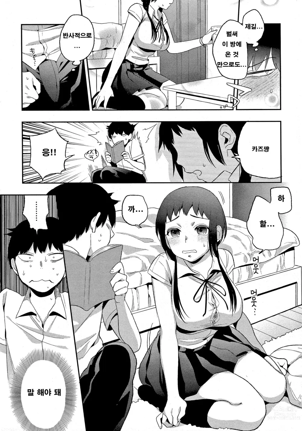 Page 22 of manga 나만의 땅거미