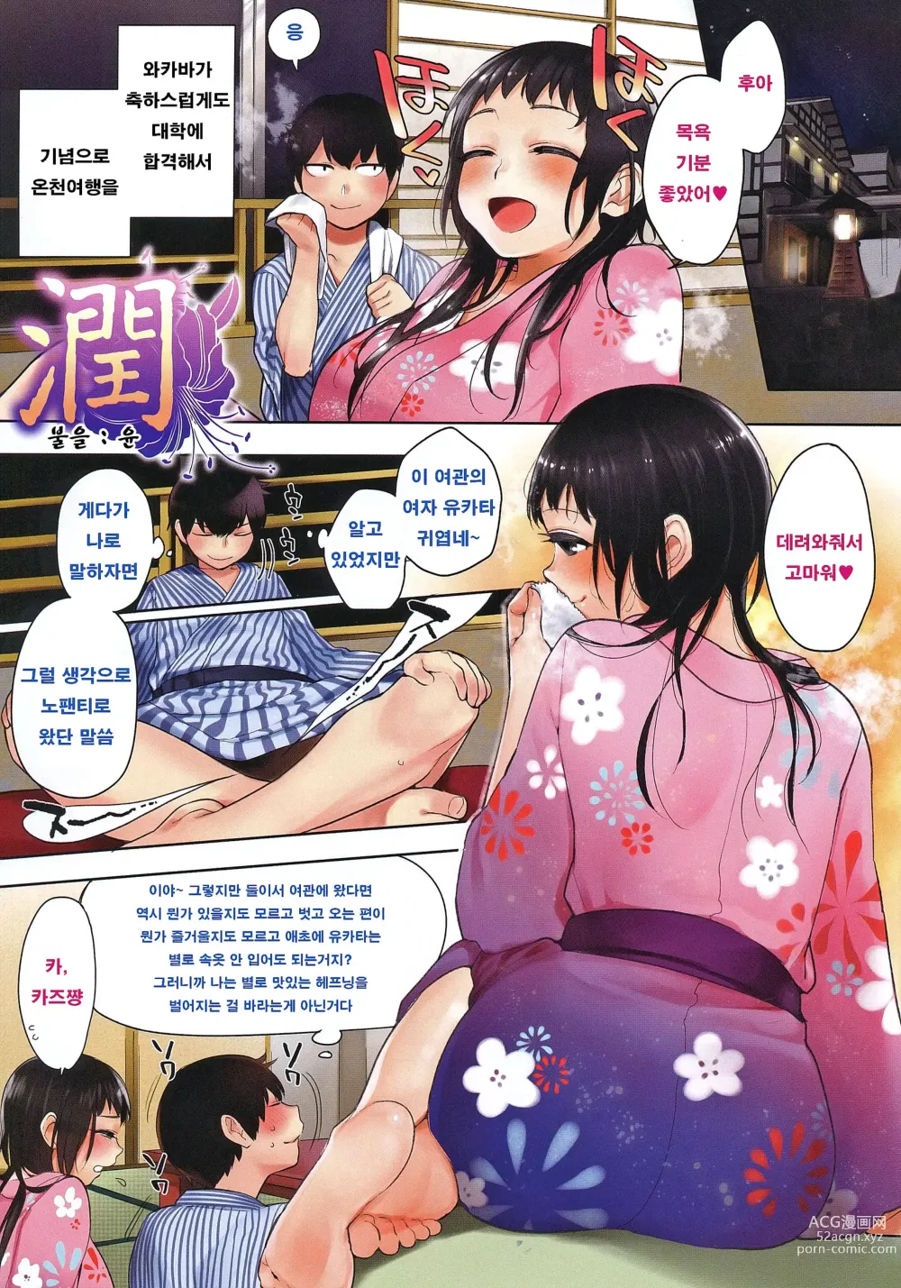 Page 5 of manga 나만의 땅거미