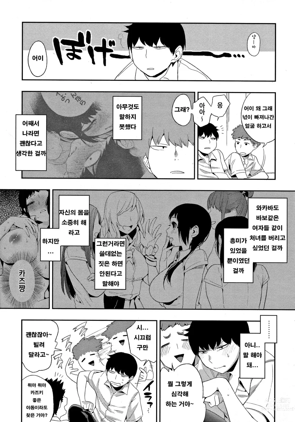 Page 41 of manga 나만의 땅거미