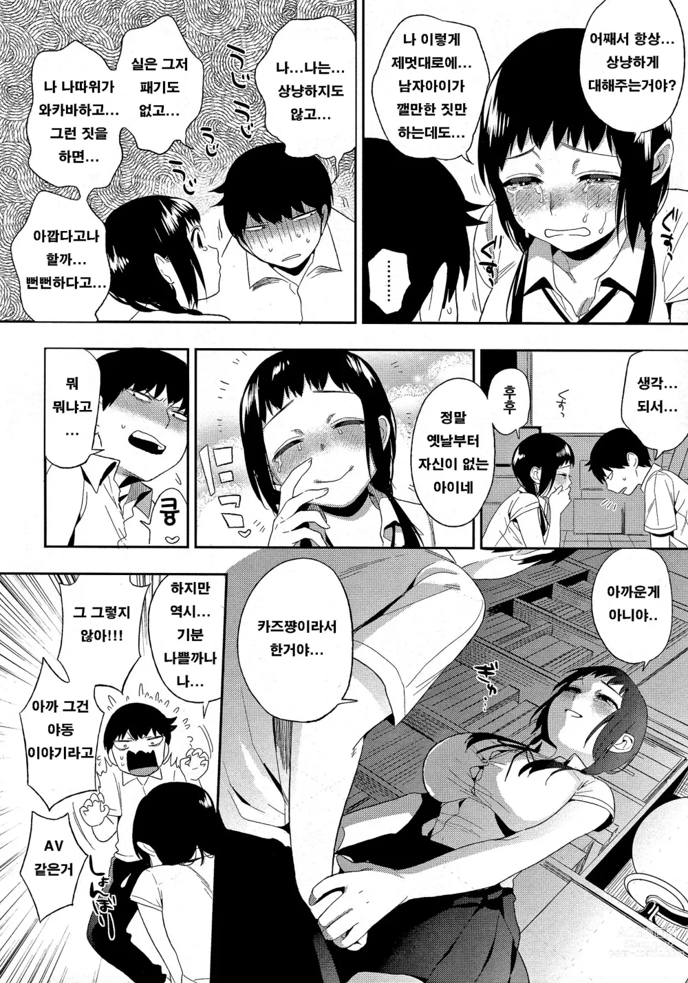 Page 46 of manga 나만의 땅거미