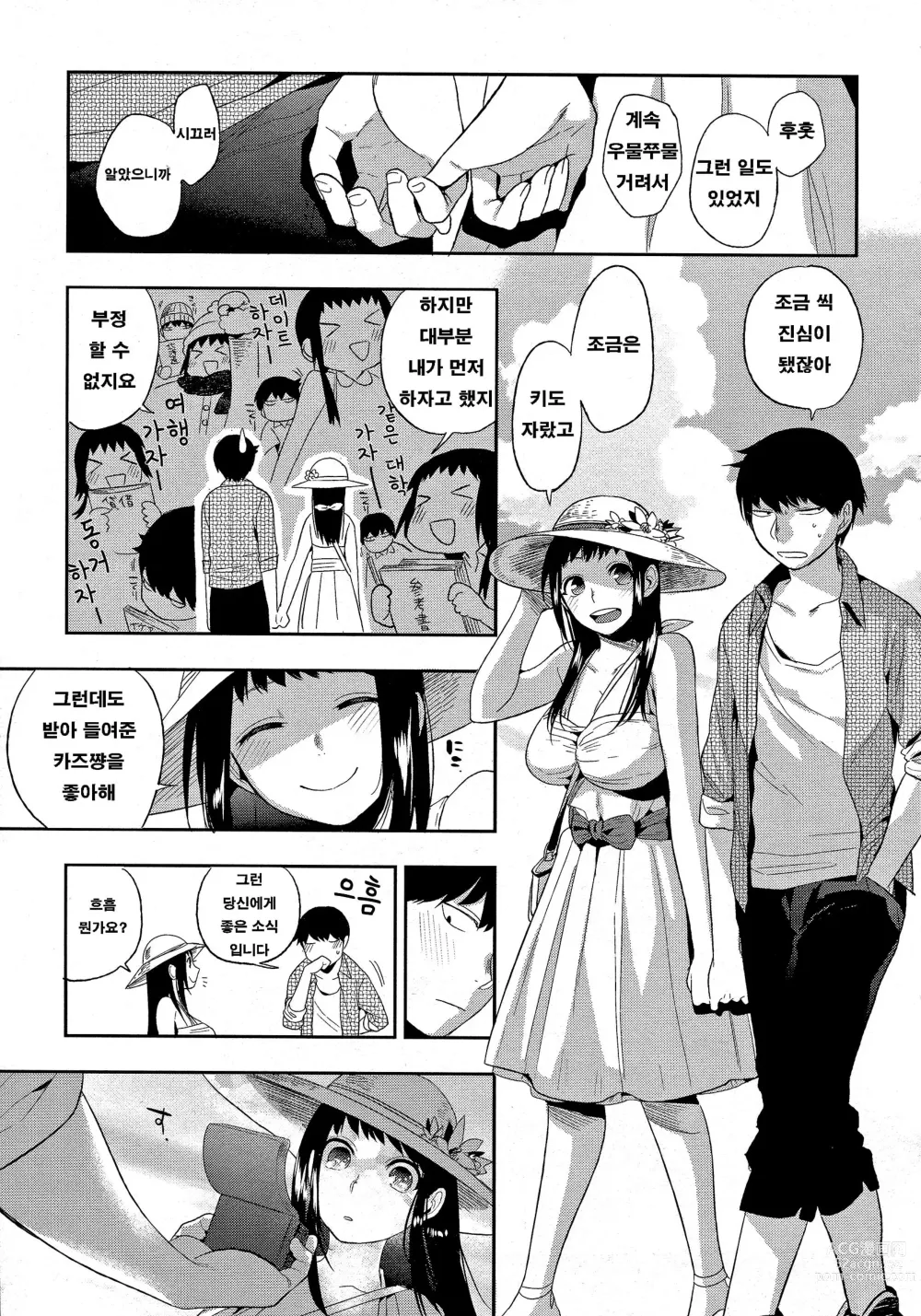 Page 59 of manga 나만의 땅거미