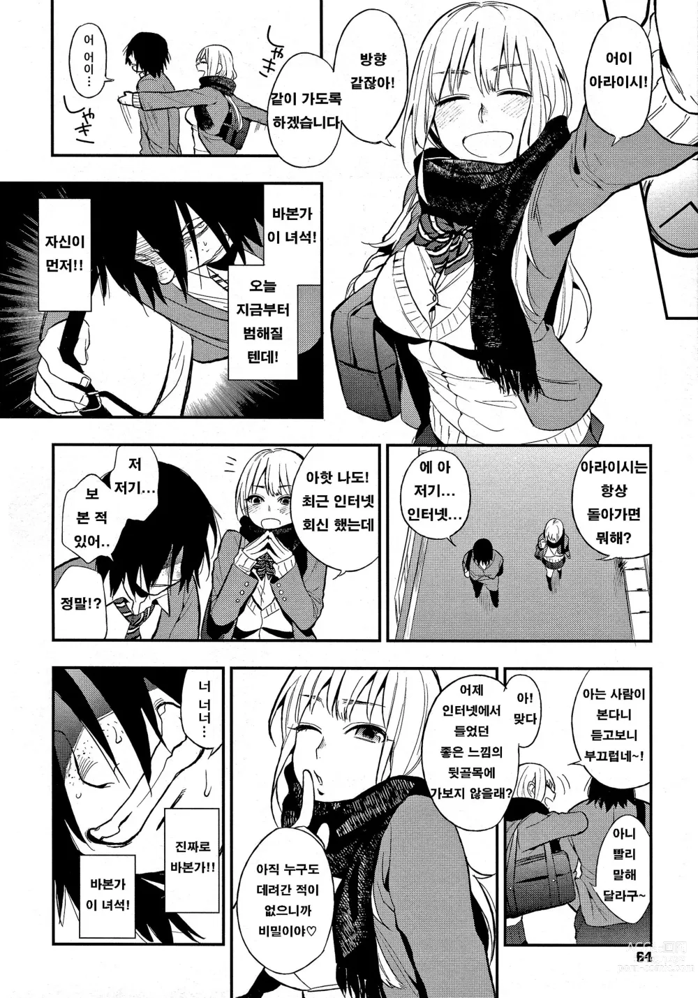 Page 66 of manga 나만의 땅거미