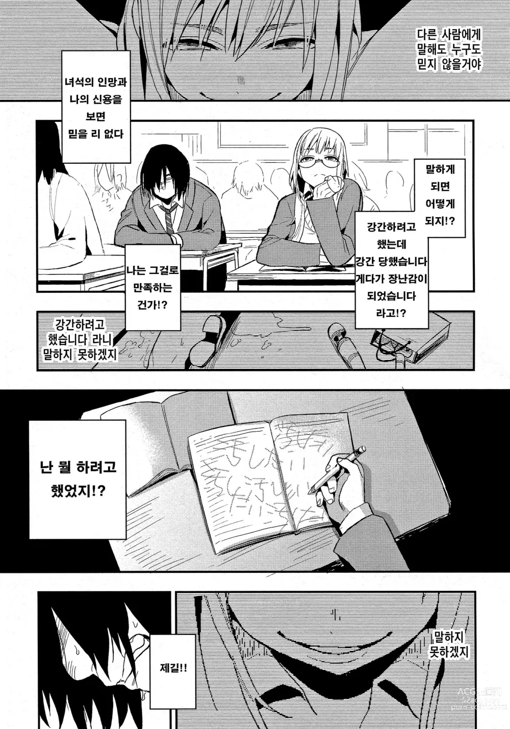 Page 87 of manga 나만의 땅거미