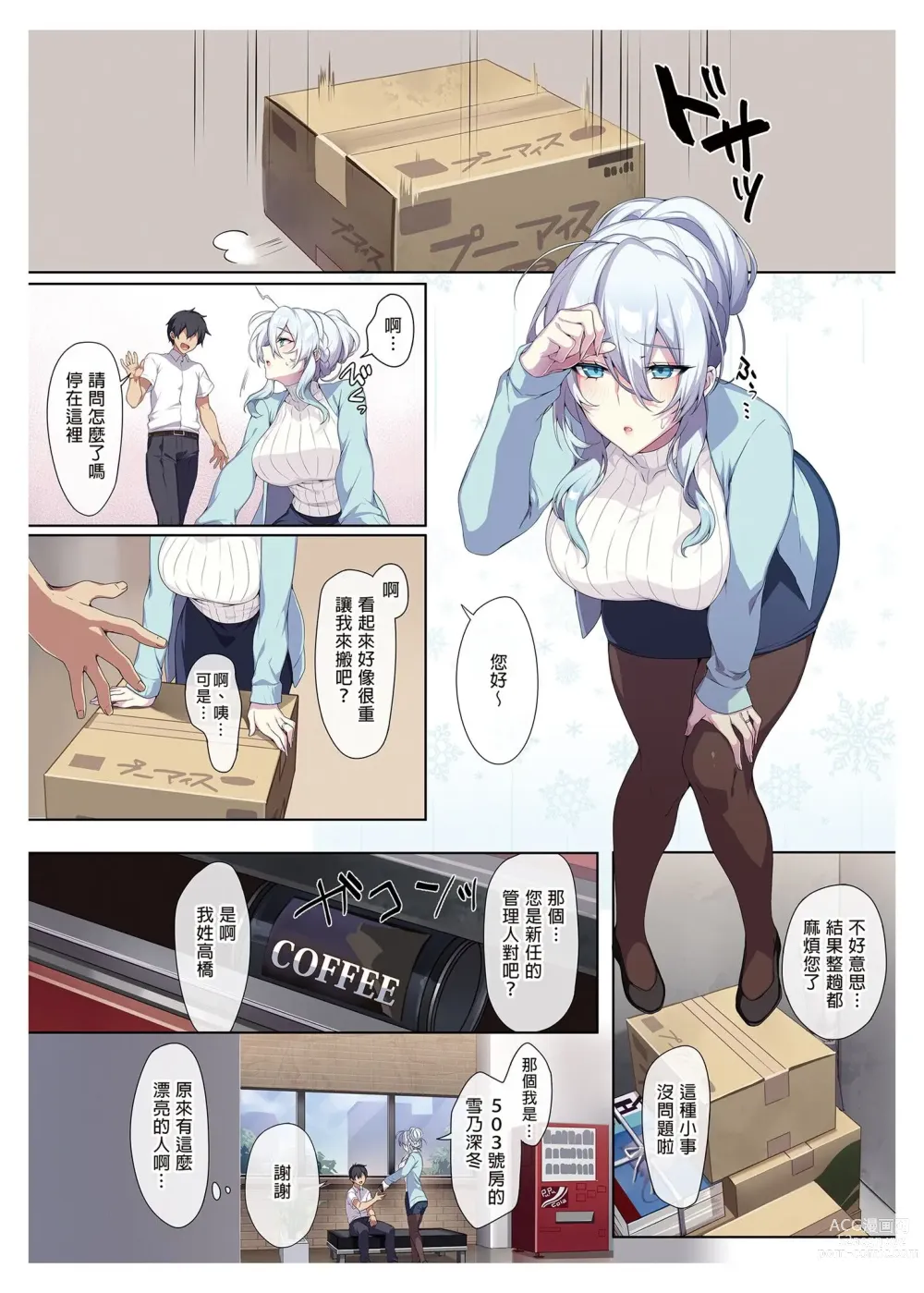 Page 4 of manga 人付き合いが苦手な未亡人の雪女さんと呪いの指輪 1-2全