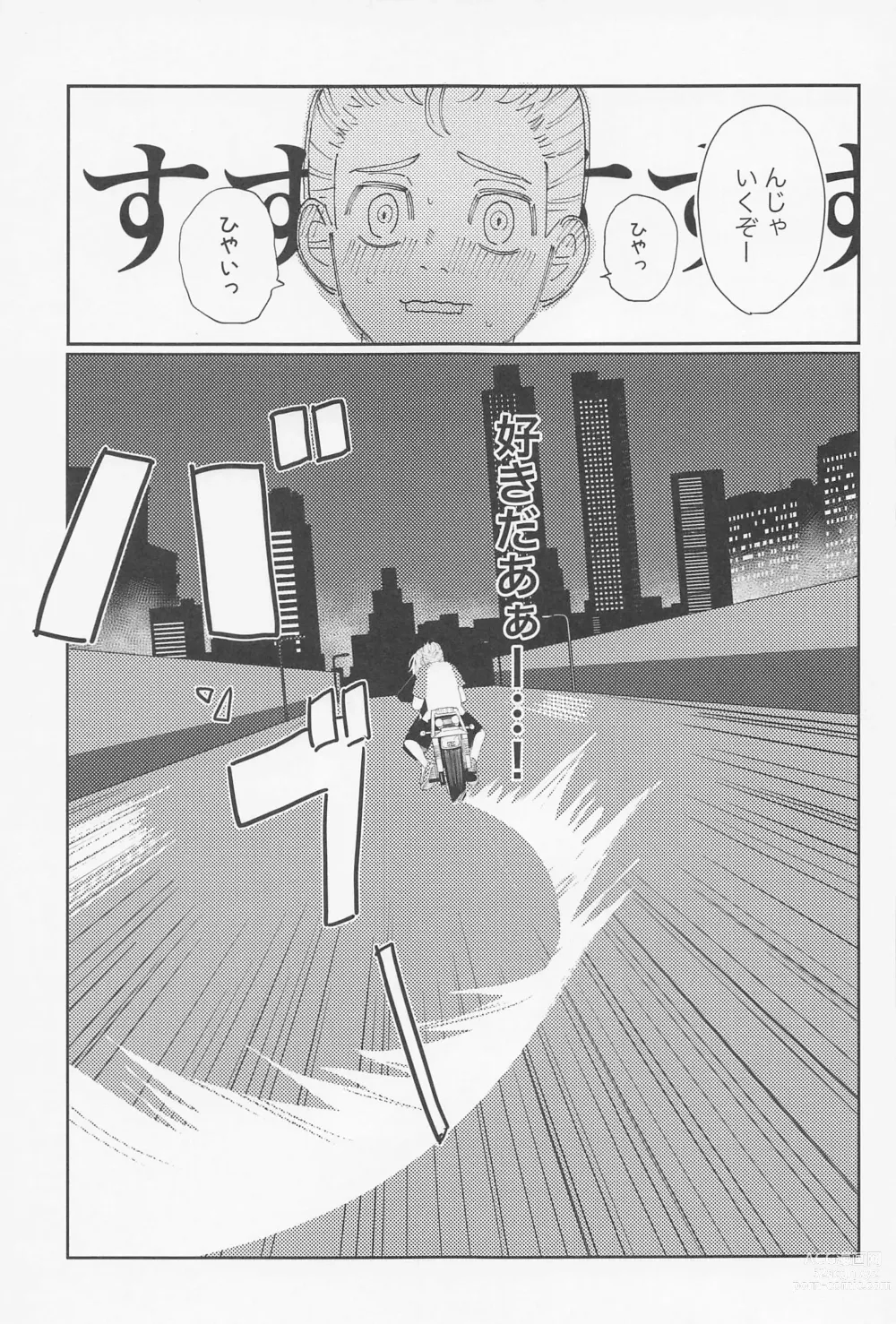 Page 12 of doujinshi Kimi no Sei de Baguri Makuri