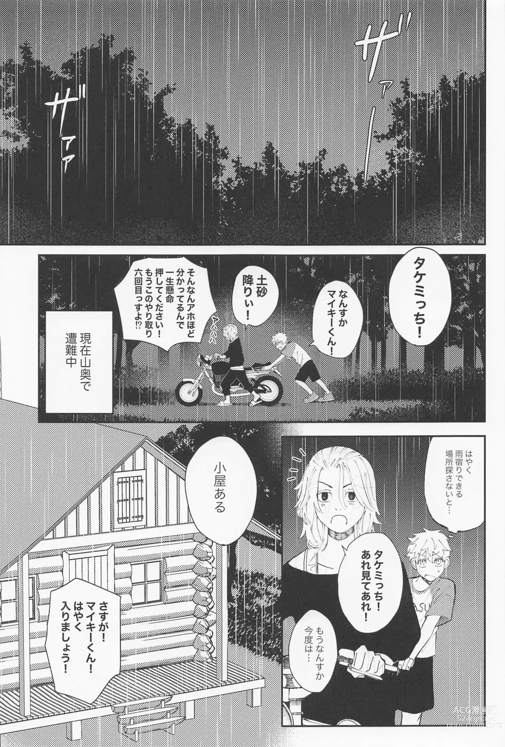 Page 14 of doujinshi Kimi no Sei de Baguri Makuri