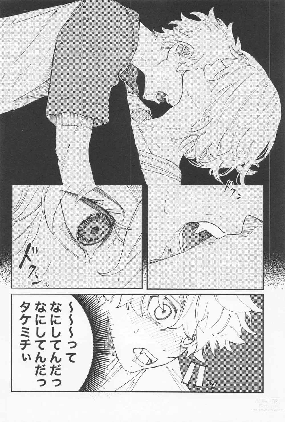 Page 25 of doujinshi Kimi no Sei de Baguri Makuri