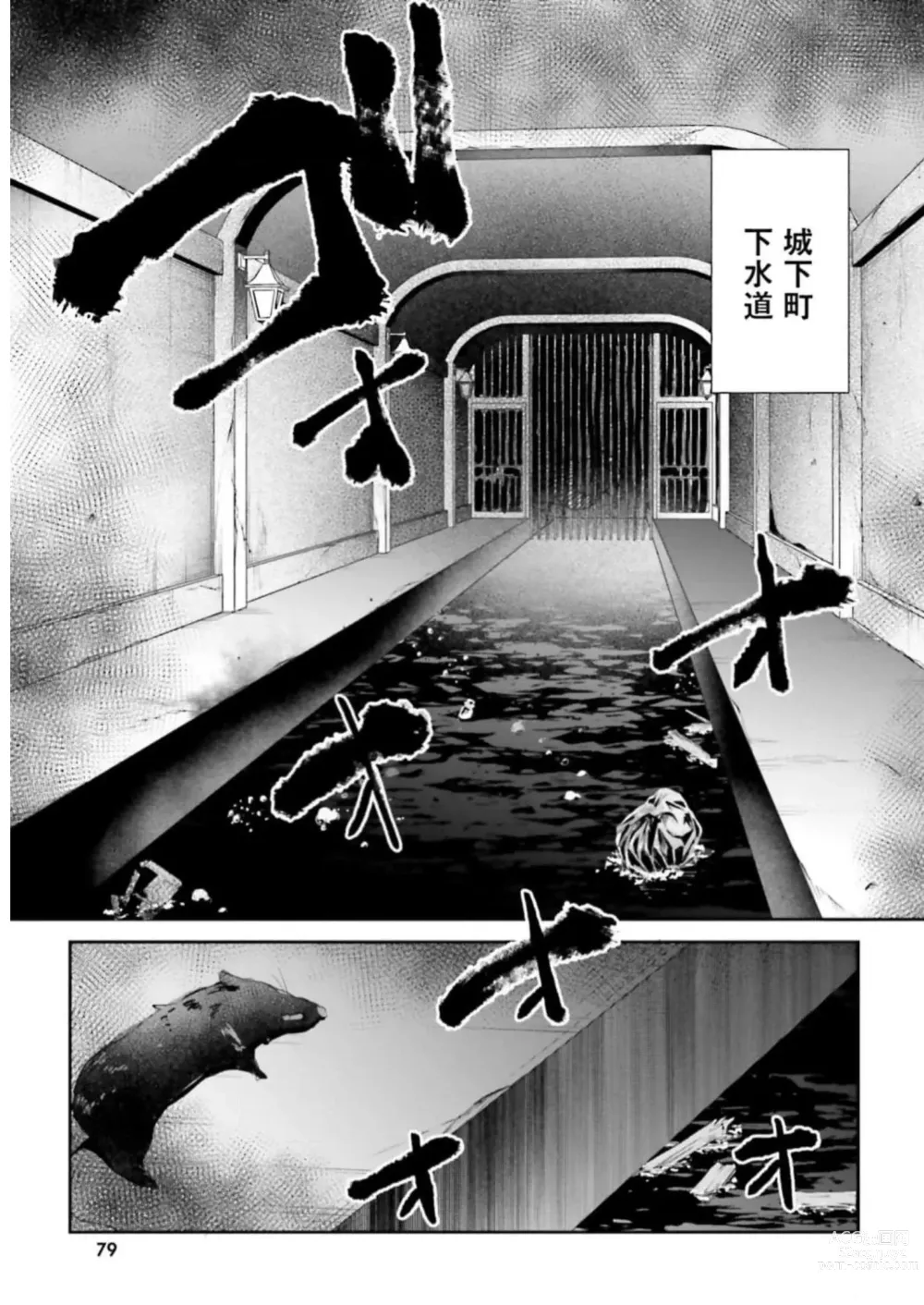 Page 81 of manga Inbi na Doukutsu no Sono Oku de 3