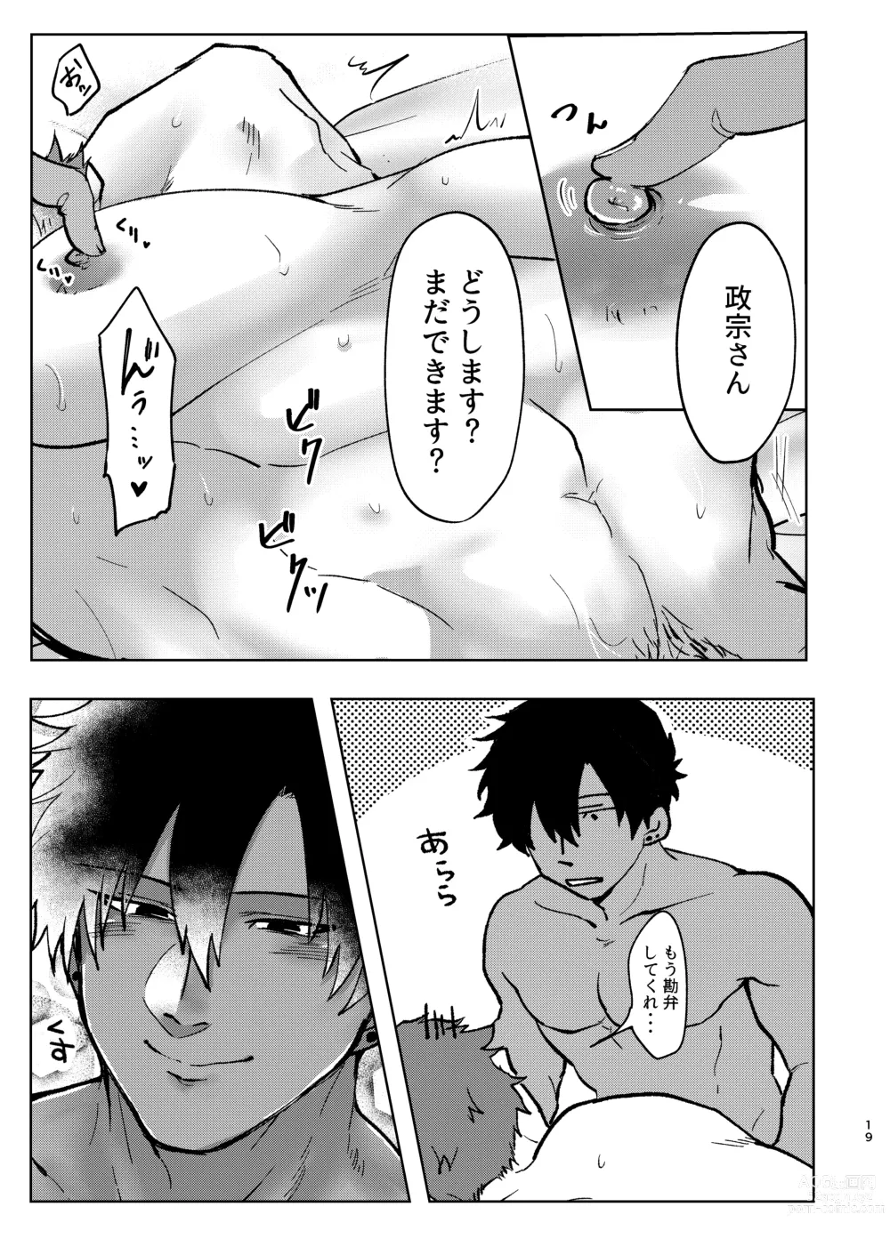 Page 18 of doujinshi Ecchi na Koto dake