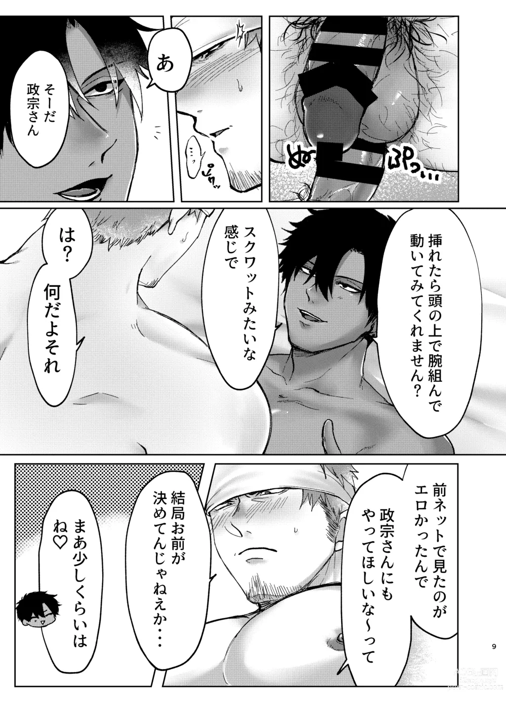 Page 8 of doujinshi Ecchi na Koto dake