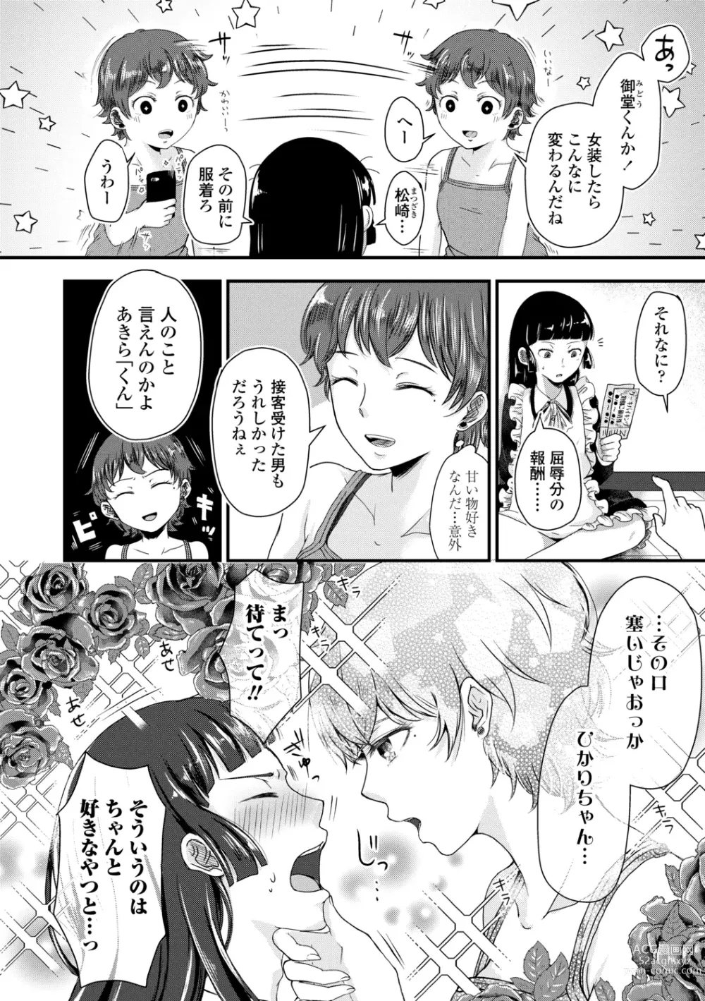 Page 108 of manga Futari Play