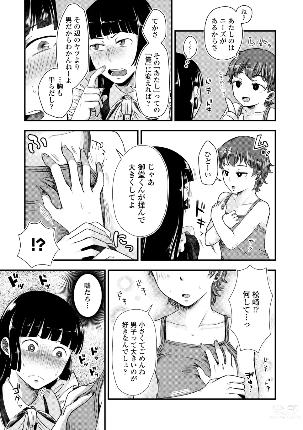 Page 109 of manga Futari Play