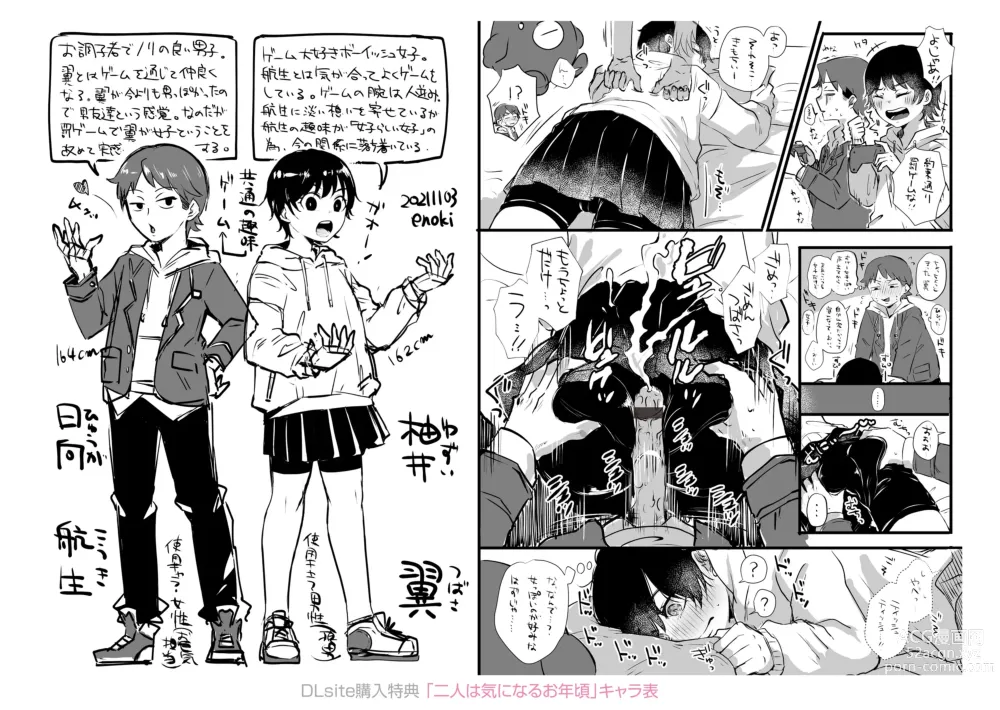 Page 216 of manga Futari Play