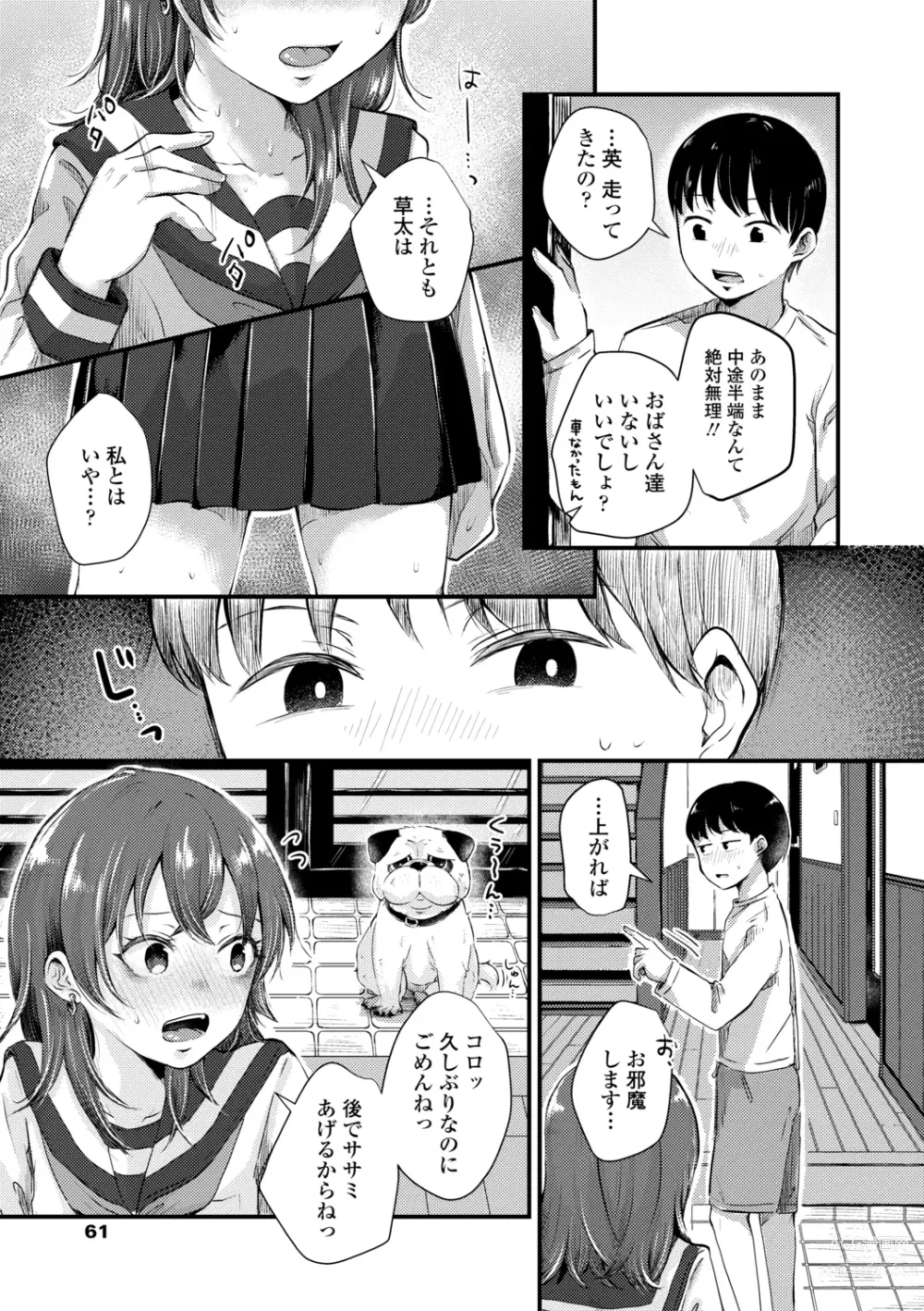 Page 63 of manga Futari Play