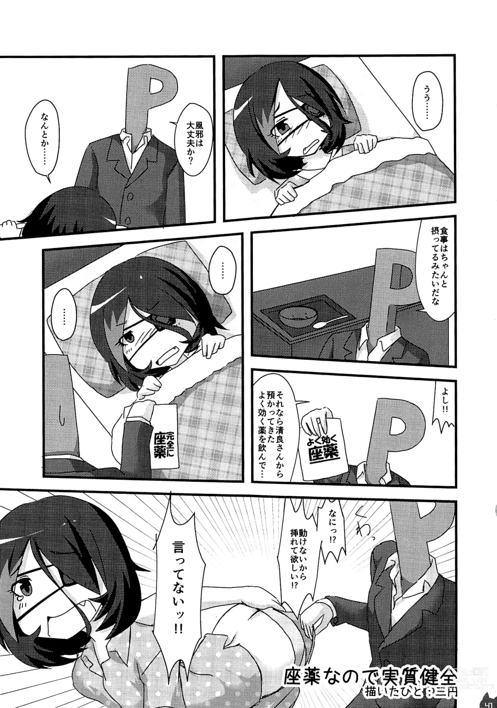 Page 40 of doujinshi Mire Ecchi Goudou Ecchi ja Naimon!