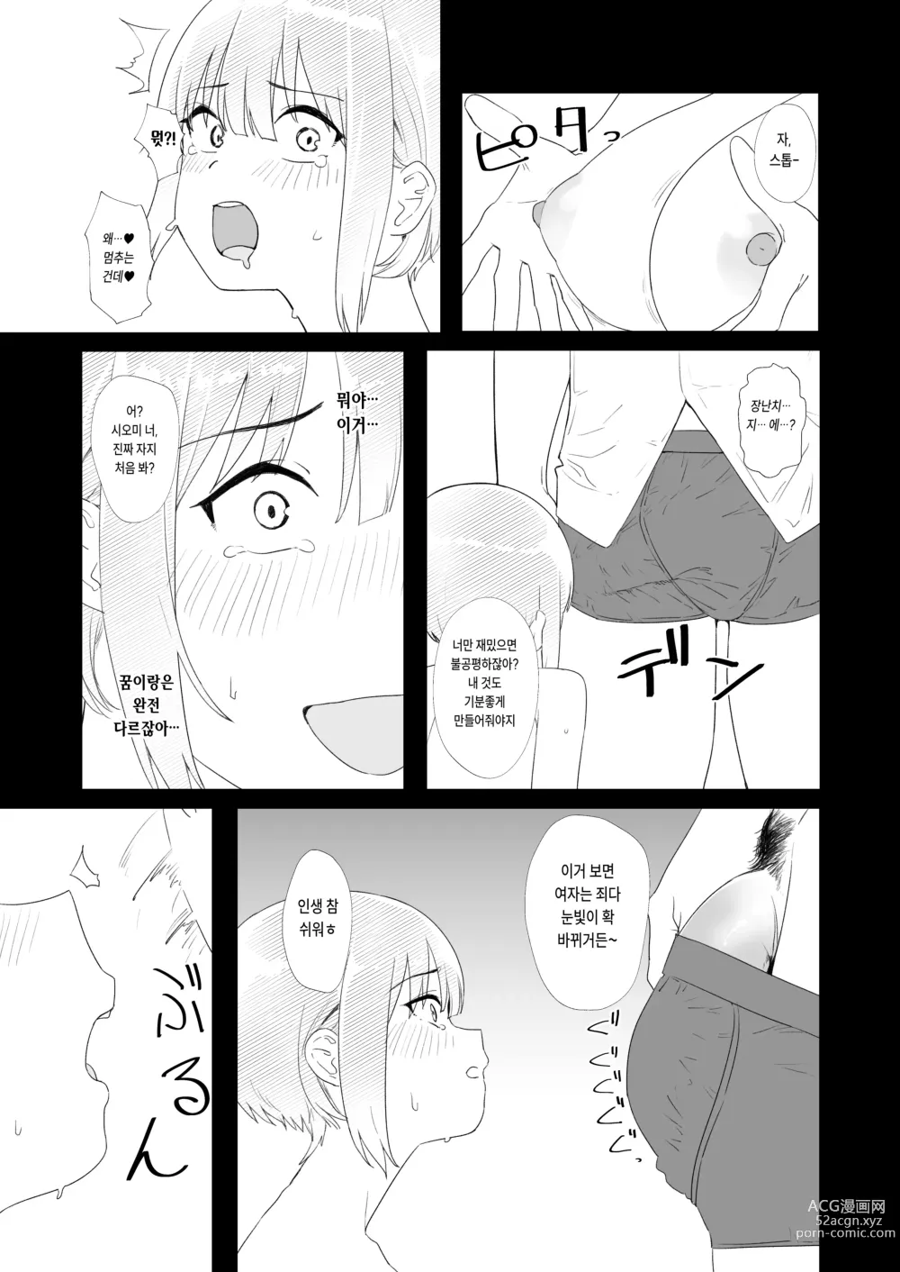 Page 12 of doujinshi 교실에서 자위하다가 걸레남한테 들켜버린 일