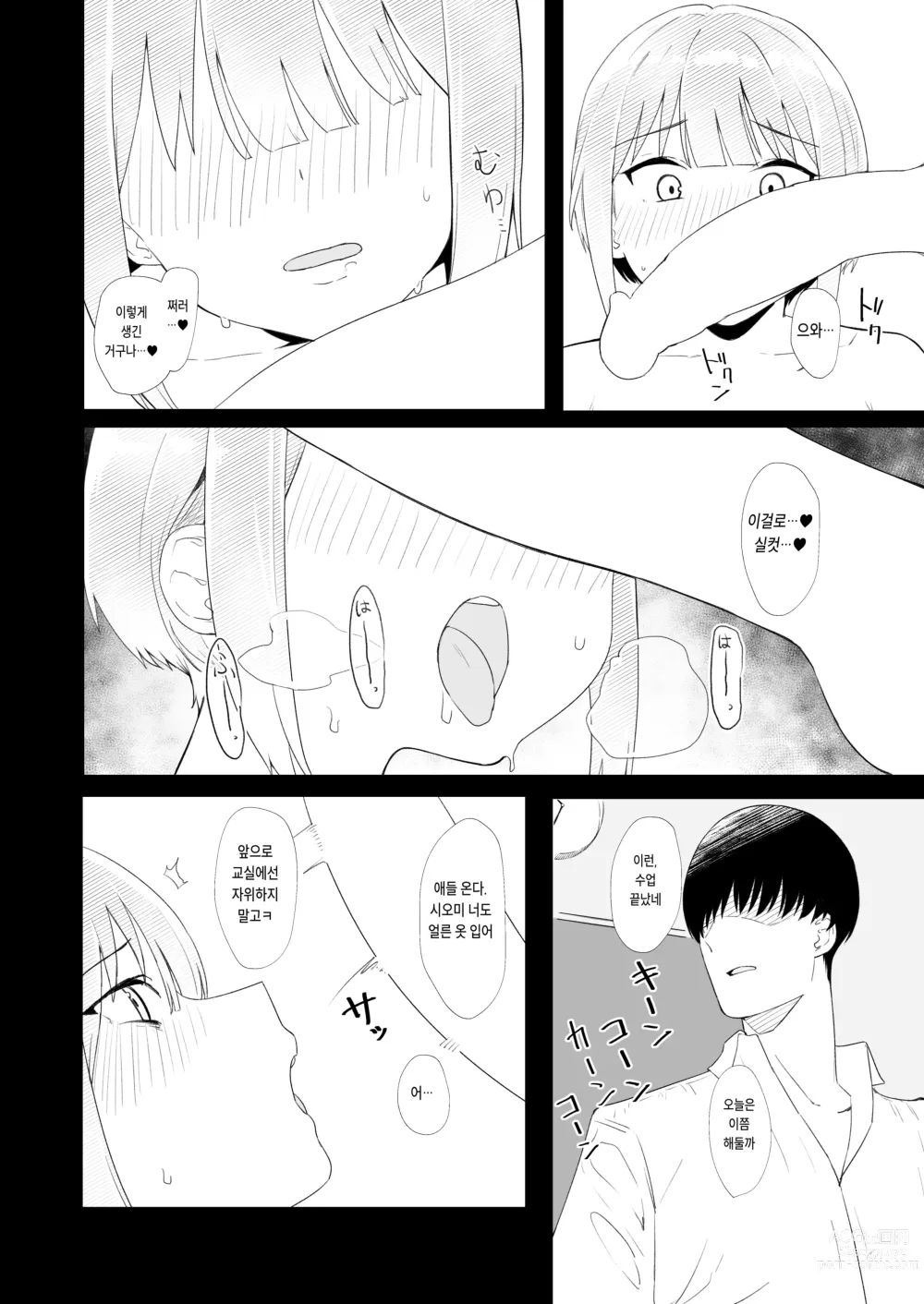 Page 13 of doujinshi 교실에서 자위하다가 걸레남한테 들켜버린 일