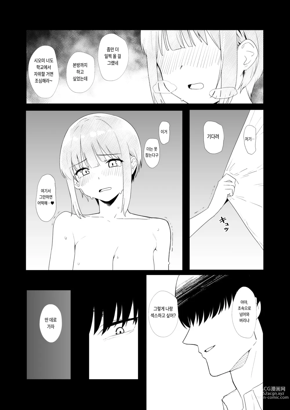 Page 14 of doujinshi 교실에서 자위하다가 걸레남한테 들켜버린 일