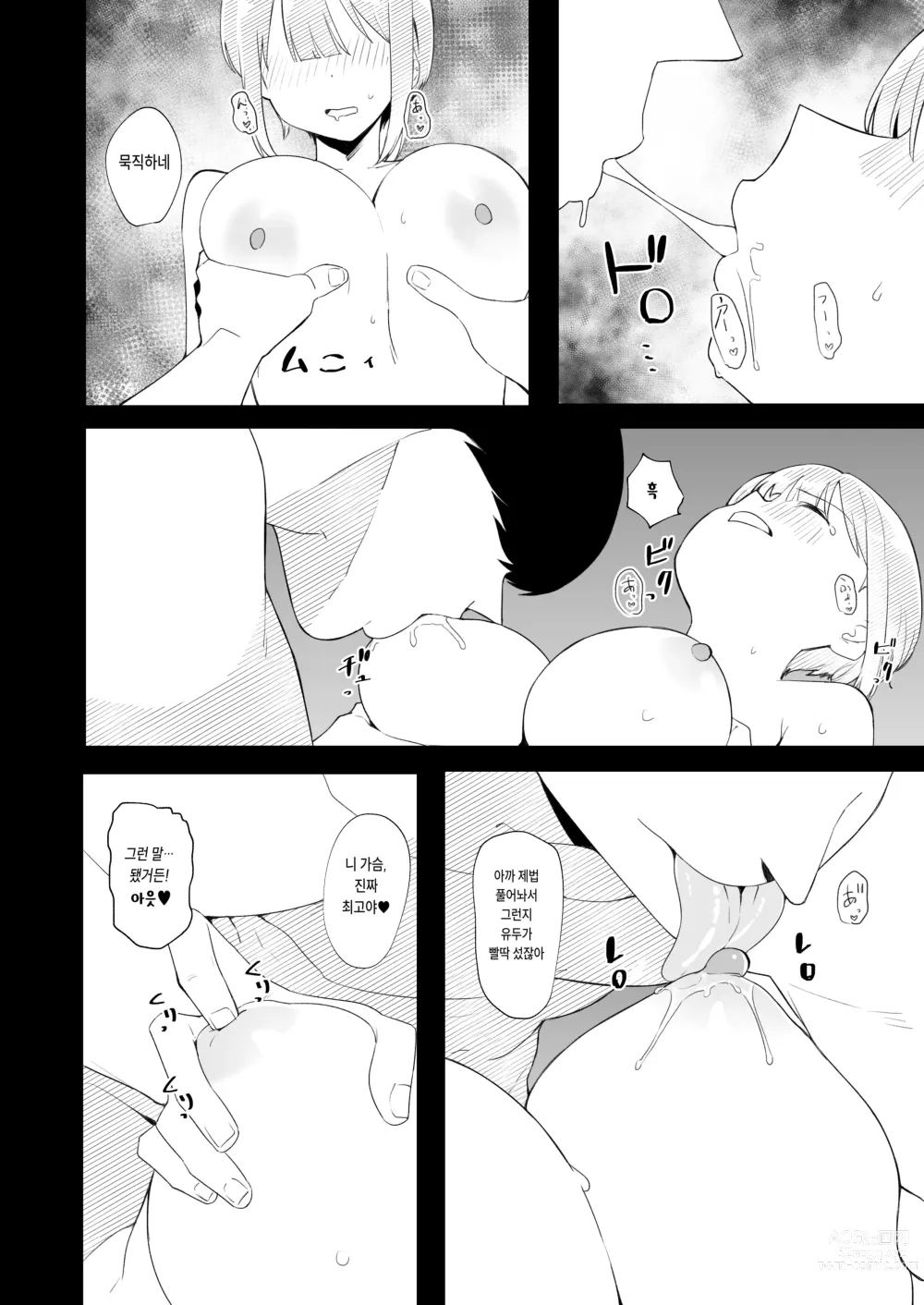 Page 21 of doujinshi 교실에서 자위하다가 걸레남한테 들켜버린 일