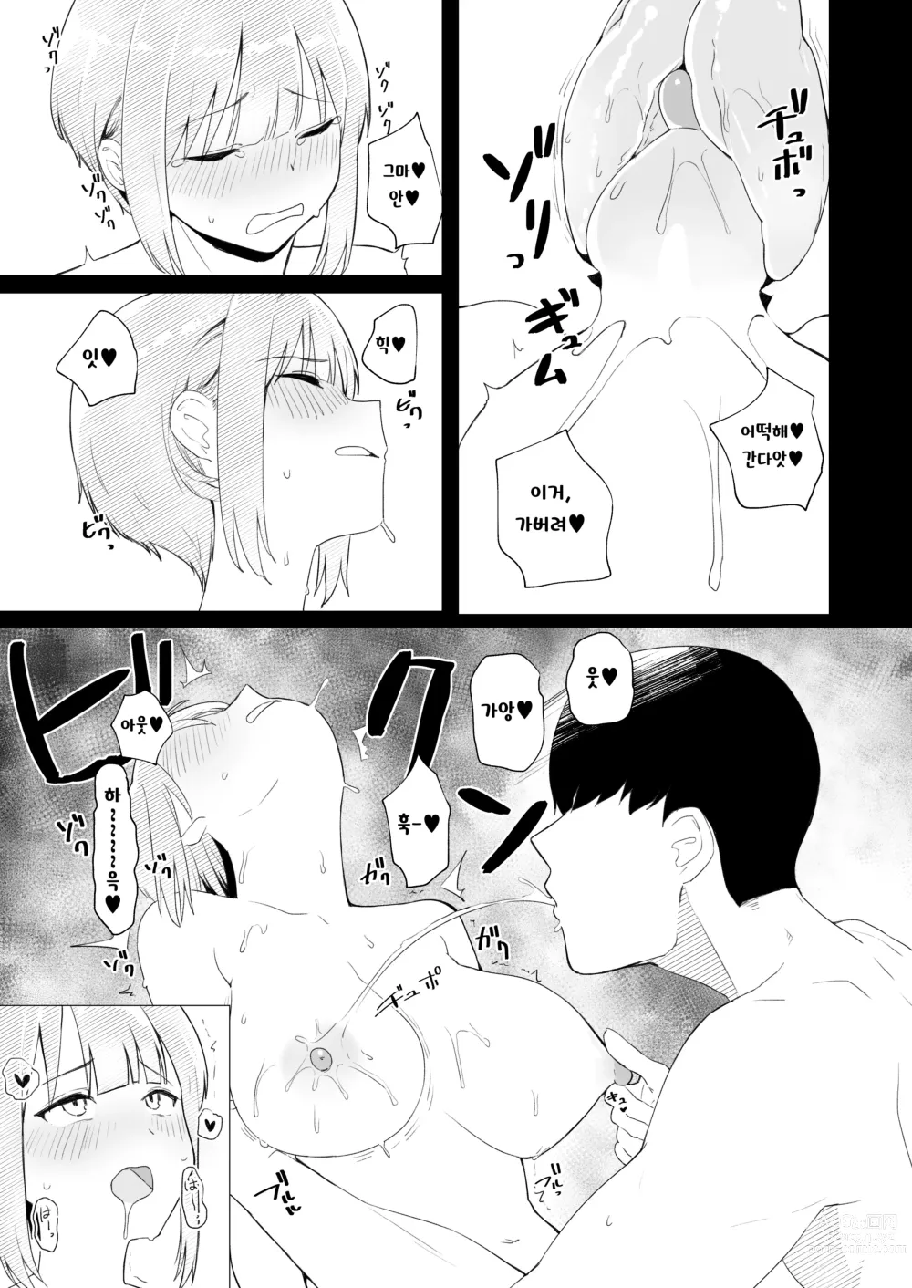 Page 23 of doujinshi 교실에서 자위하다가 걸레남한테 들켜버린 일