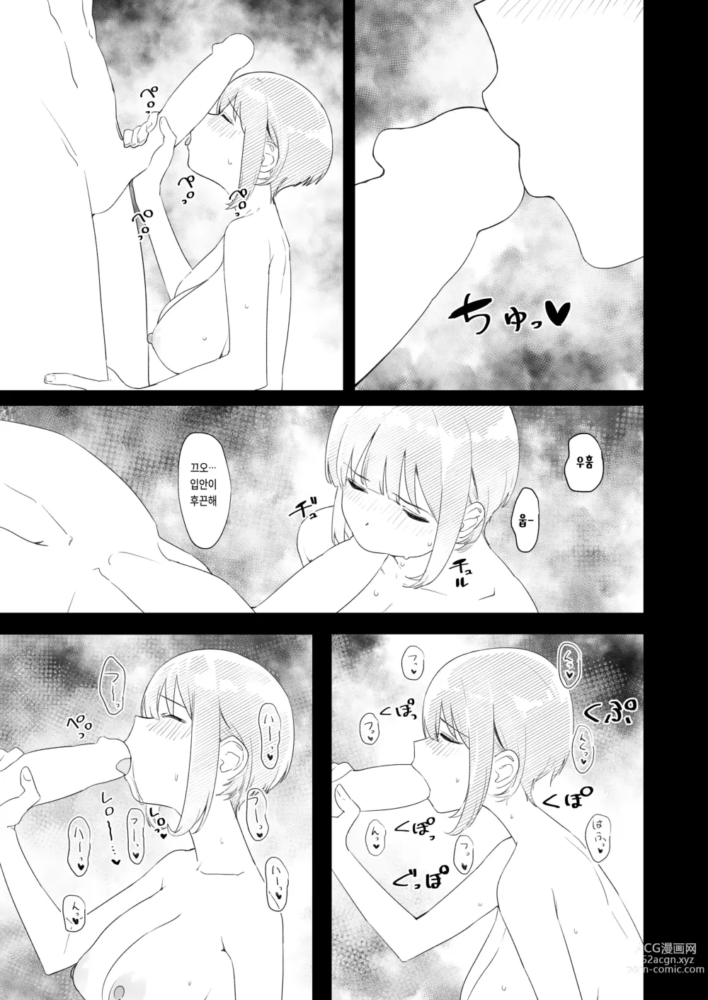 Page 27 of doujinshi 교실에서 자위하다가 걸레남한테 들켜버린 일