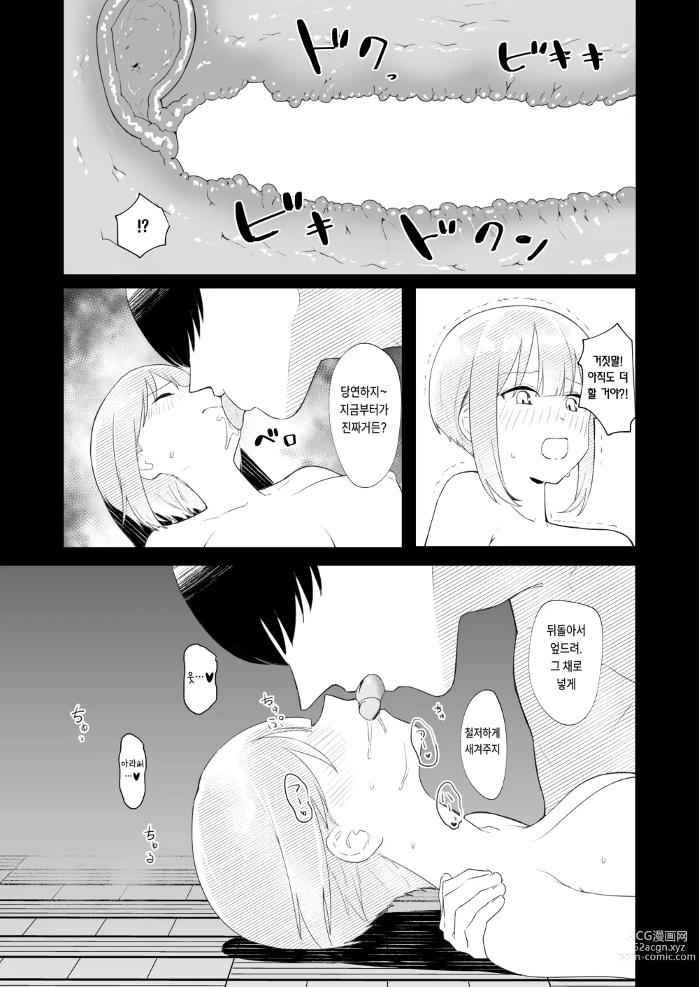 Page 37 of doujinshi 교실에서 자위하다가 걸레남한테 들켜버린 일