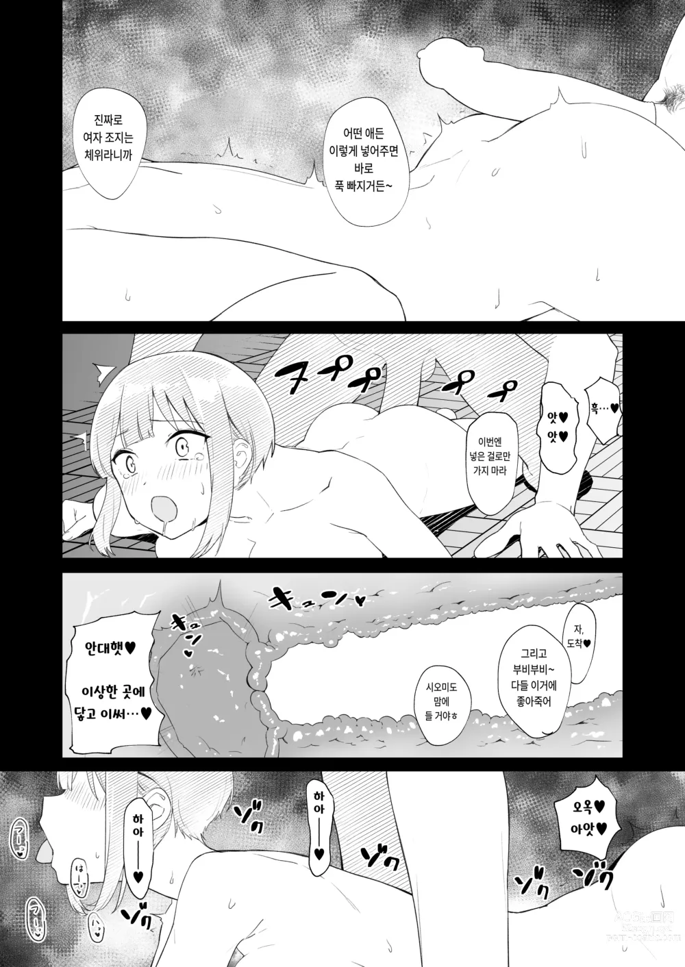 Page 38 of doujinshi 교실에서 자위하다가 걸레남한테 들켜버린 일