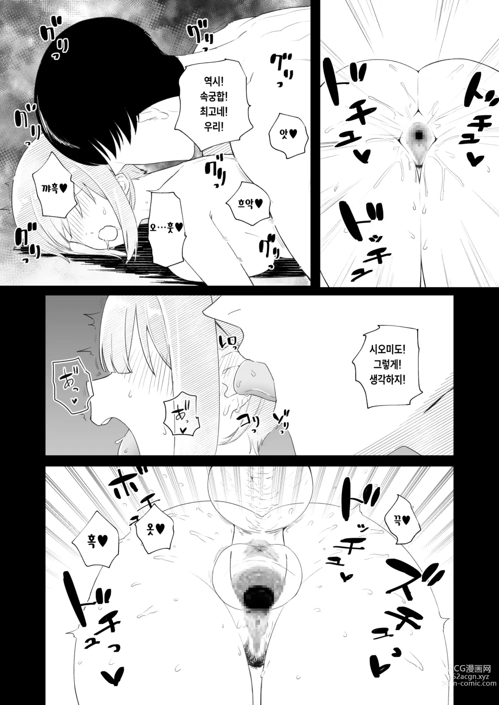 Page 41 of doujinshi 교실에서 자위하다가 걸레남한테 들켜버린 일