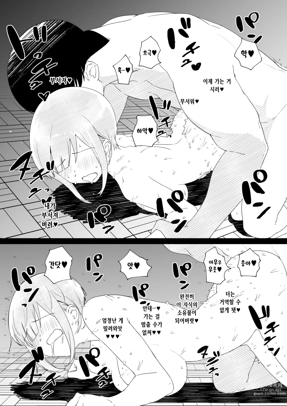 Page 42 of doujinshi 교실에서 자위하다가 걸레남한테 들켜버린 일