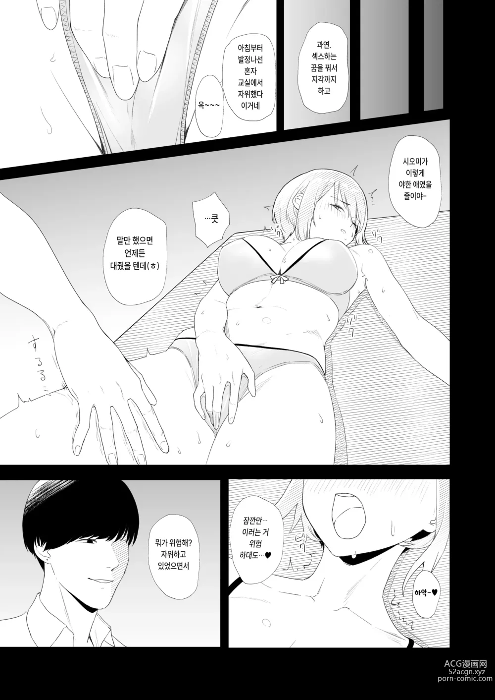 Page 8 of doujinshi 교실에서 자위하다가 걸레남한테 들켜버린 일