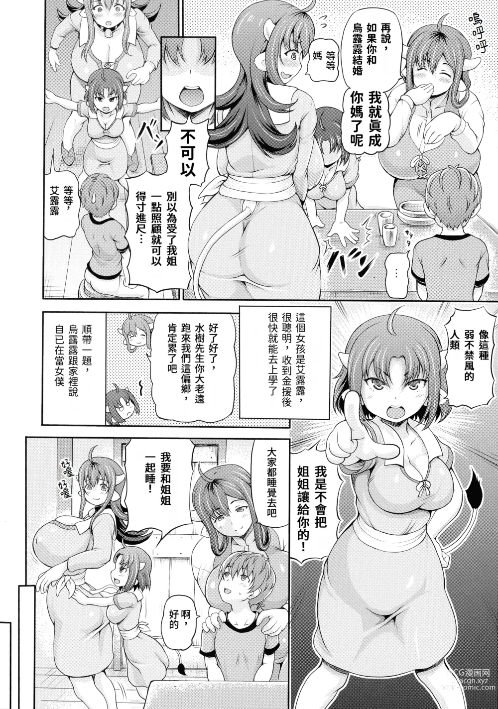 Page 48 of manga Isekai Shoukan 2 Ch. 1-4, 6-8